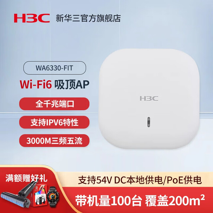 华三(H3C)Wi-Fi 6千兆双频四流无线AP 商用别墅酒店大功率5G覆盖吸顶AP企业级接入点 AC无线控制器 管理AP EWP ...