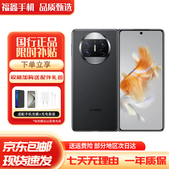 华为Mate X3 轻薄可靠 四曲面柔性屏 昆仑玻璃 鸿蒙折叠屏手机 羽砂黑 12GB+256GB
