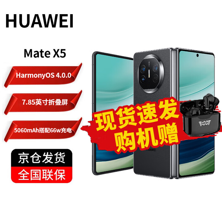 华为（HUAWEI）Mate X5 典藏版 折叠屏手机 支持双向北斗卫星信息   羽砂黑 12GB+512GB