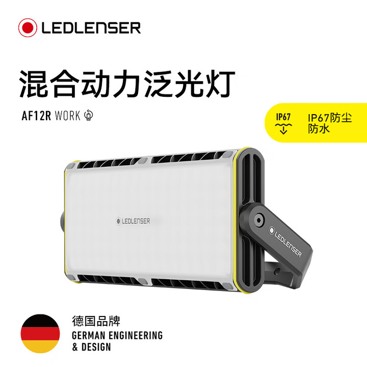 LED LENSER德国莱德雷神泛光灯AF12R WORK AF12R WORK
