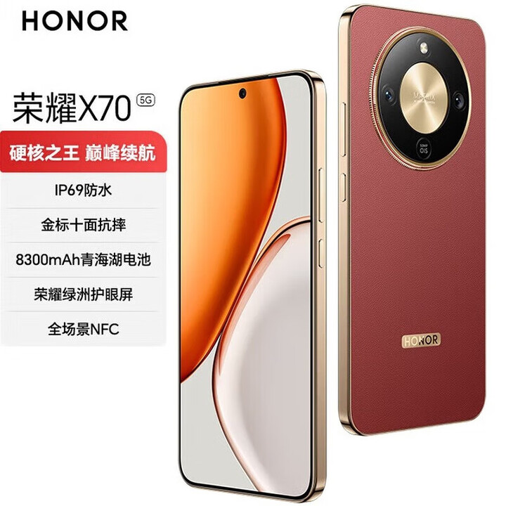 荣耀（HONOR）X70 8300mAh超大电池 80W有线+无线快充 IP69防水十面抗摔 5G手机 朱砂红 8GB+256GB