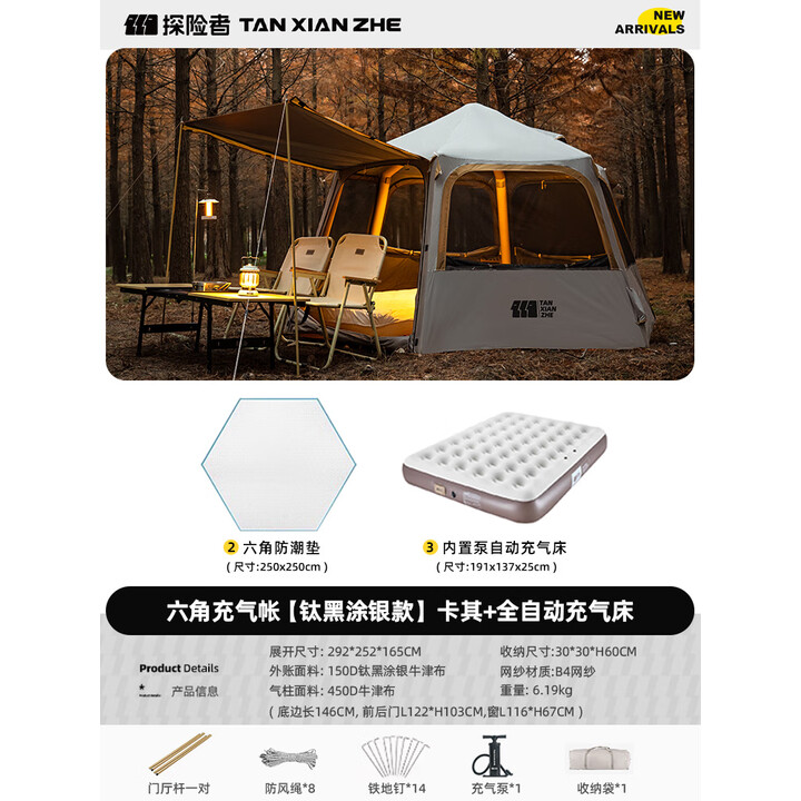探险者（TAN XIAN ZHE）六角自动充气帐篷户外野营过夜露营装备全套便携式折叠厚防晒 六角充气帐【钛黑涂银款】卡其+全自动充气床
