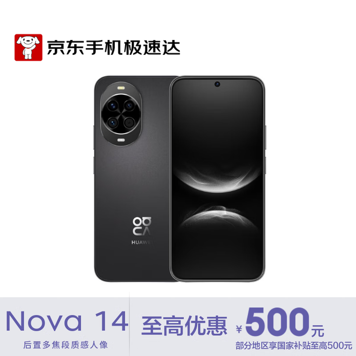 华为 nova 14  512GB 羽砂黑 昆仑玻璃 后置多焦段质感人像 超级快充