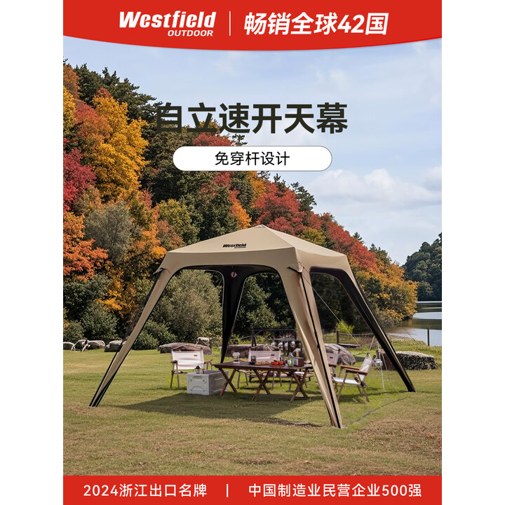 westfieldoutdoor户外露营装备自立速开穹顶天幕野餐野营防雨黑胶防晒大空间遮阳棚 黑胶自立天幕-咖色