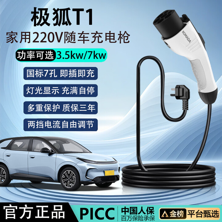 ROMADA极狐T1随车充电枪3.5kw家用7kw便携式充电器220V新能源汽车充电桩16A/32A免接地线国标7孔 指示灯款/两档调节/国标 ...