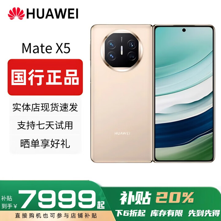 华为（HUAWEI）展机Mate X5典藏版X3折叠屏手机全网通正品北斗卫星华为大折叠 羽纱金【Mate X5】 12GB+256GB 赠运费险详情咨询客服