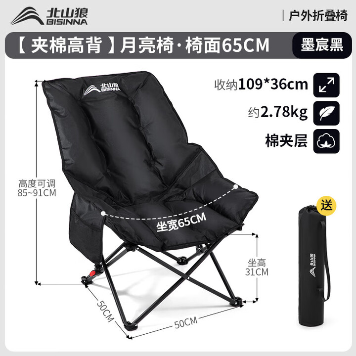 北山狼  户外折叠椅 高背月亮椅 两档调节露营椅子 墨宸黑-【夹棉加厚】