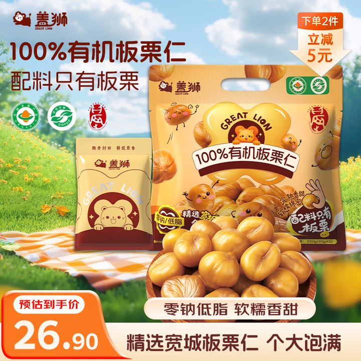 【盖狮盖狮100%有机板栗仁250g】盖狮100%有机板栗仁50g*5袋即食熟制栗子仁坚果儿童零食独立包装出游【行情 报价 价格 评测】-京东