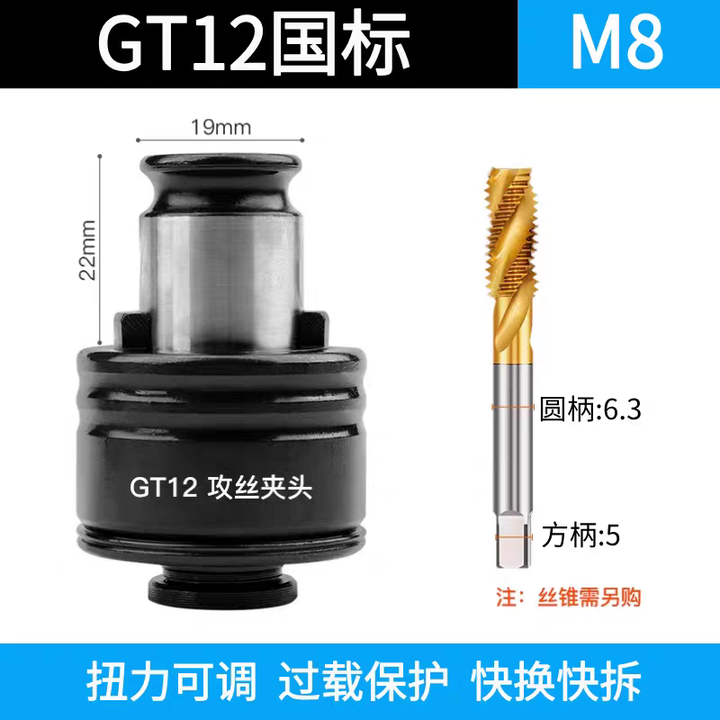 GT12攻丝夹头过载保护丝锥卡头GT24卡头攻丝机攻牙丝锥快换夹头 GT12国标-M8【图片 价格 品牌 报价】-京东