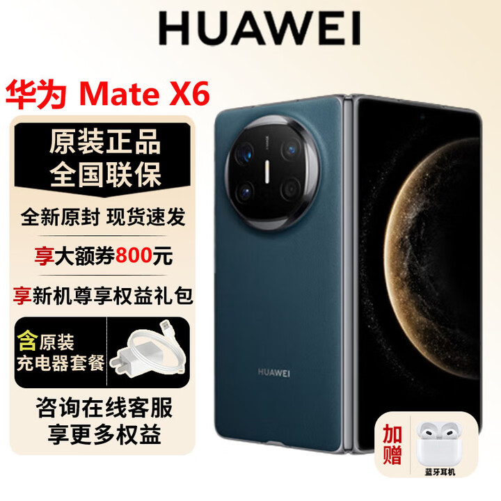 华为（HUAWEI）Mate X6 新品折叠屏【官方标配】原色影像双卫星通信高端旗舰手机 深海蓝 12GB+256GB 官方标配全新原封