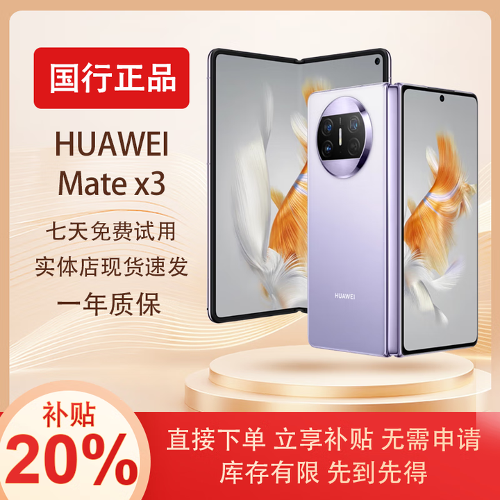 华为展机MateX5典藏版X3折叠屏手机智能机新机全网通正品北斗卫星芯片 羽砂紫【Mate X3】 12G+1T典藏版 拍下默认已知晓展机详情咨询客服