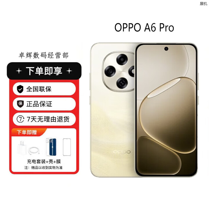OPPOA6 Pro耐用新一代 越级流畅双引擎 5G展机 越级流畅双引擎 流水生金 16GB+512GB 单机+第三方充电器+店保一年