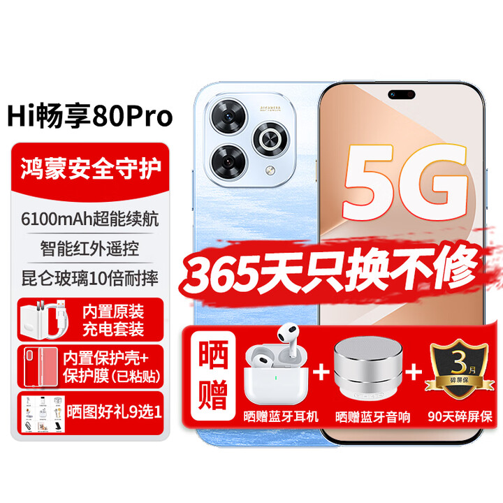 华为智选新机2025上市5G手机80Pro新品hi畅享系列 昆仑玻璃十倍耐摔6100mAh续航红外遥控 鸿蒙生态 星海蓝 12GB+512GB 6期免息+365天只换不修
