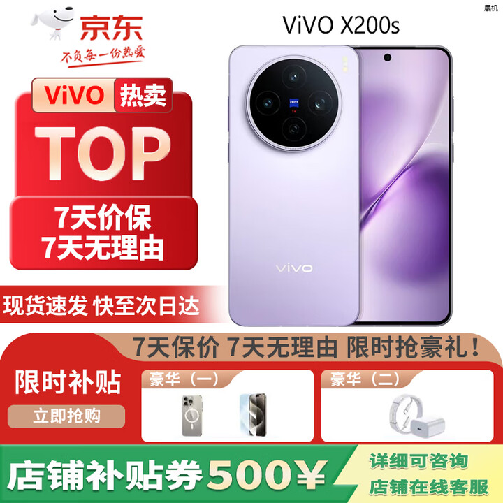 vivoX200s 蔡司超级潜望长焦 5G展机 湿手秒开超声波指纹拍照Live手机 淡紫 12GB+512GB+白条6期免息 单机+第三方充电器+店保一年