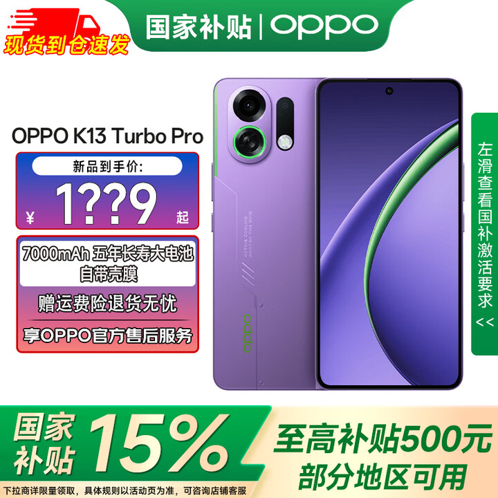 OPPO  K13 Turbo pro全面升级 疾风散热 潮汐引擎 第四代骁龙8s 7000mAh大电池 5G新品手机 初号紫 12GB+512GB 【官方标配】