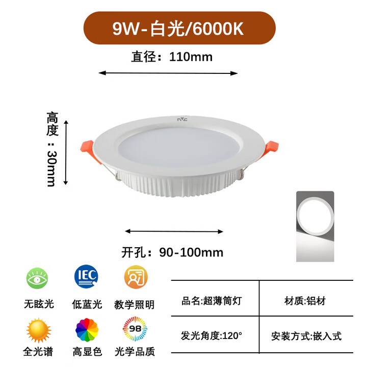 雷士超薄led筒灯嵌入式孔灯18W服装店专用天花灯家装工程灯开孔15cm12 【9W-白光】开孔90-100mm【图片 价格 品牌 报价】-京东