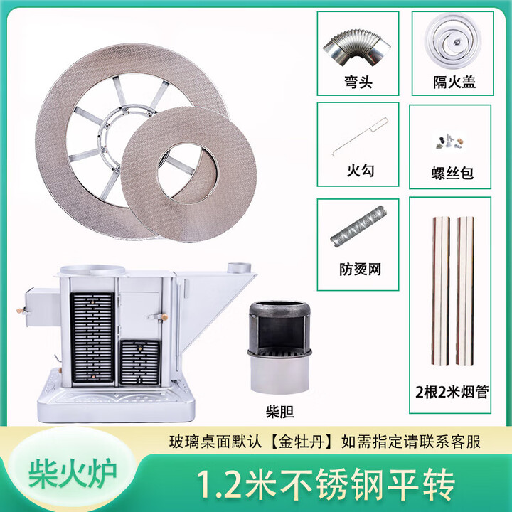 能师傅【送货上门】气化炉室内家用烤火炉节能无烟柴煤两用柴火炉灶农村 1.2米平转特厚不锈钢桌面【 6-8人 柴火炉】