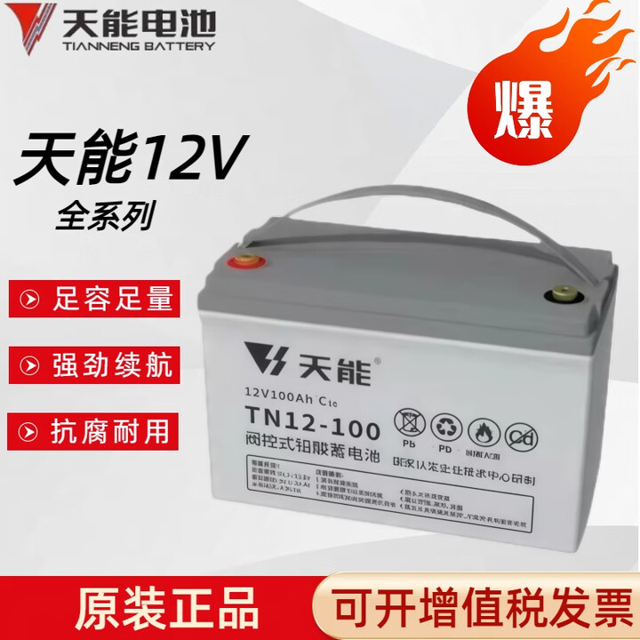 天能电池(TIANNENG BATTERY)天能蓄电池12V铅酸免维护 TN12-100AH/38/65/24/120AH通讯UPS用 连接线 ...
