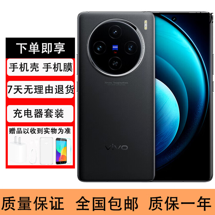 vivoX100 指纹微曲面 5G手机 智能拍照游戏 天玑9300 辰夜黑 16GB+512GB 单机+第三方品牌充电器+店保1年