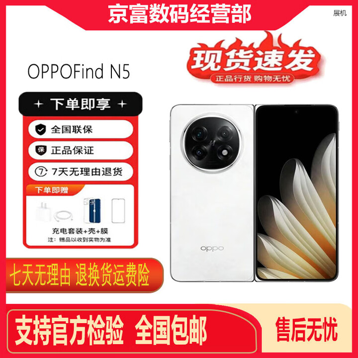 OPPOFind N5 超长续航冰川电池 骁龙8至尊版 AI 新款5G展机折叠屏手机 玉白 16GB+512GB 单机+第三方充电器+店保1年