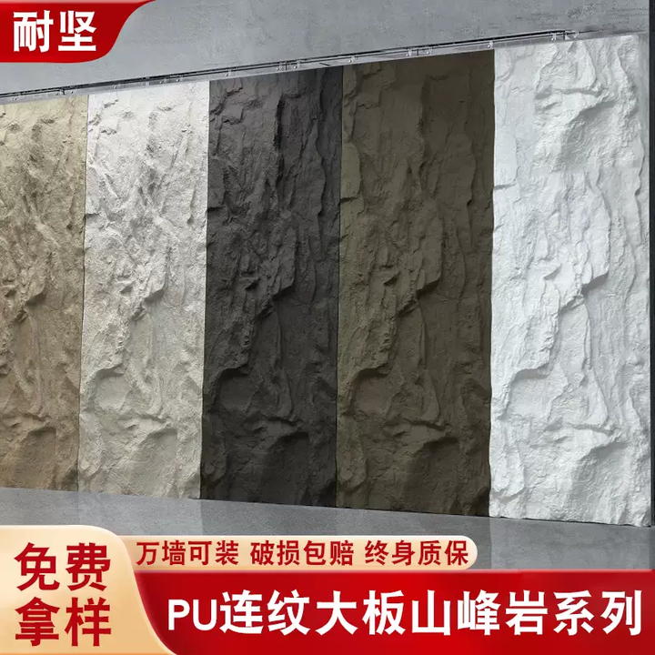 语森忆pu石皮仿石材文化石饰面板蘑菇石背景墙岩板仿真文化石外墙 PU山峰岩3000x120016色可选 成品大板【图片 价格 品牌 报价】-京东