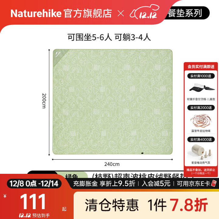 Naturehike挪客枝野超声波桃皮绒野餐垫 便携户外郊游露营防潮垫野餐布地垫 大号绿色-200X240