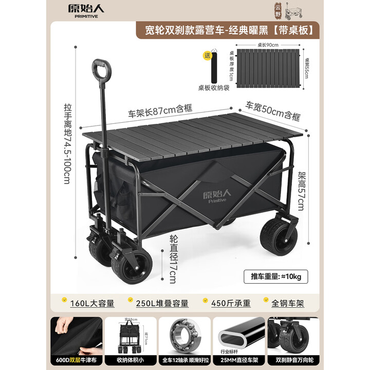 原始人（The Primitive） 露营推车可折叠户外手推野餐车营地拖车遛娃拉杆小拉车桌板野营 250L 露营组合:宽轮款耀黑+桌板