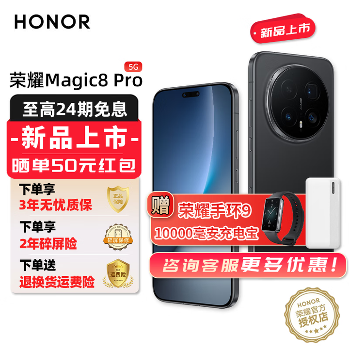 荣耀（HONOR）Magic8 pro   YOYO智能体 2亿超夜神长焦  第五代骁龙8至尊版  谢霆锋同款 新品5G手机 绒黑色 12GB+256GB 官方标配