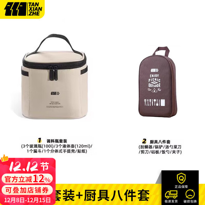 探险者户外收纳包便携调料瓶套装野餐调味盒油瓶组合分装瓶露营餐具厨具 调料包八件套+厨具八件套