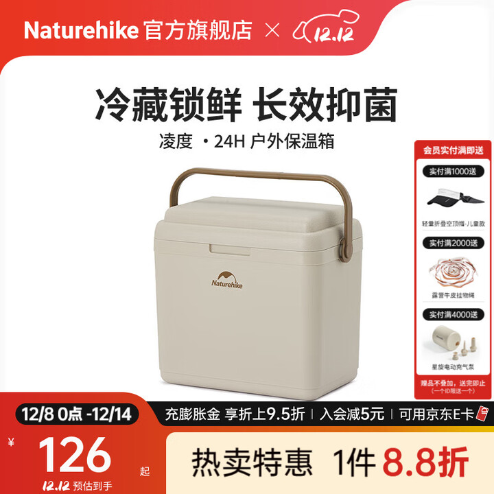 Naturehike挪客凌度24H抗菌保温箱 户外露营冷藏箱野餐食品保鲜箱车载冰桶 米灰色13L