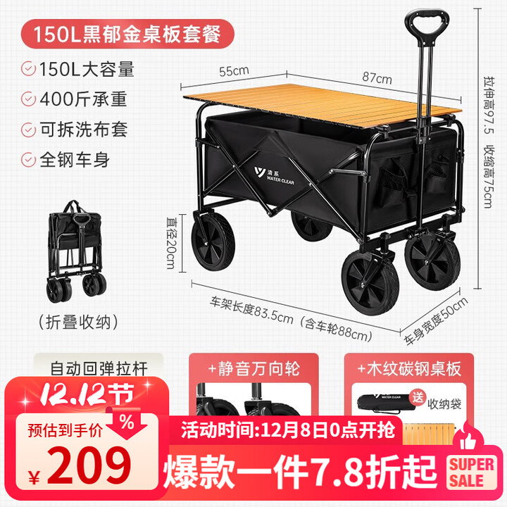清系露营车野营车聚拢型折叠推车营地车露营推车户外手推车摆摊推车 150L 黒郁金桌板套餐