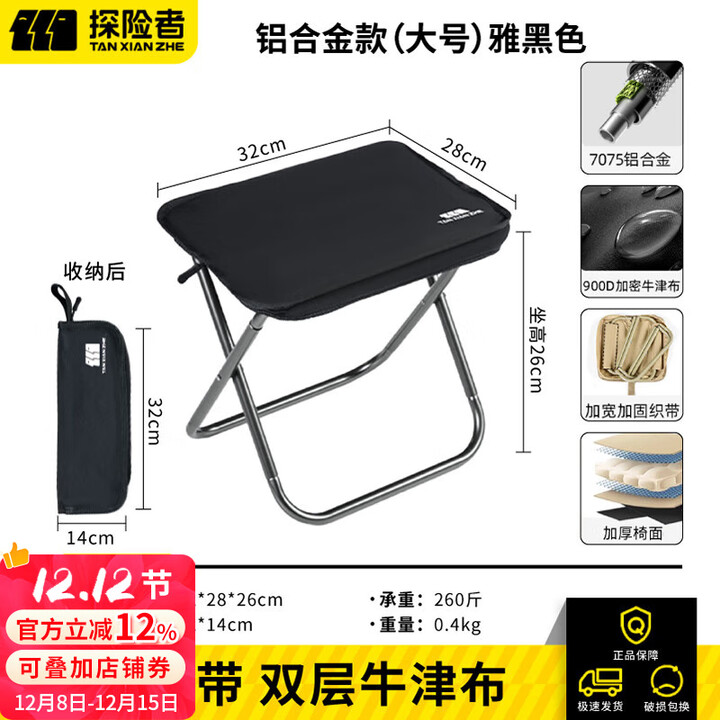 探险者折叠椅马扎凳便携板凳户外折叠椅子徒步登山公园野餐迷你凳 大号黑色手包折叠凳（铝合金款）