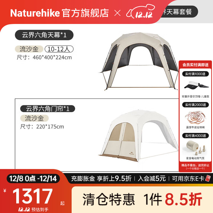 Naturehike挪客云界六角自立速开天幕帐篷钛黑胶防晒遮阳户外露营大空间穹顶 半开放天幕模式套餐
