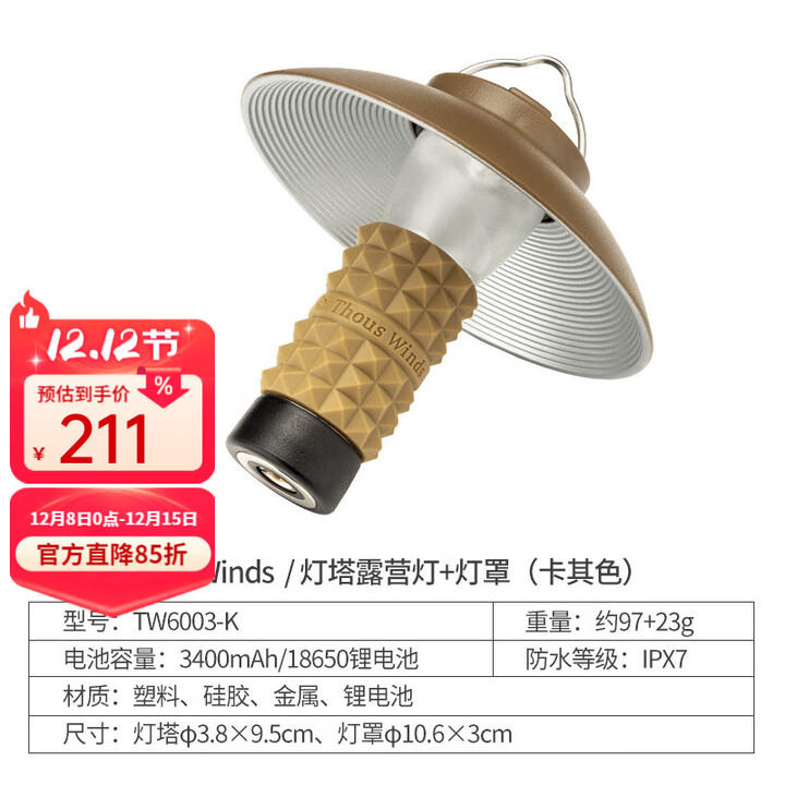 THOUS WINDS 千风灯塔露营灯超长续航户外LED照明灯营地灯户外灯手电应急灯 灯塔露营灯+灯罩 卡其