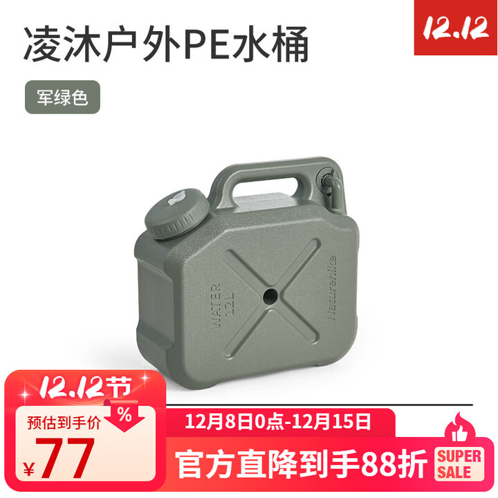 NatureHike挪客凌沐户外PE水桶户外露营野营加厚食品级大容量水桶储水桶 军绿色12L