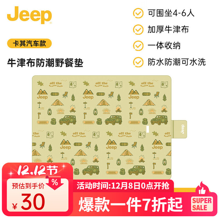 JEEP野餐垫野外郊游防潮垫子户外折叠便携防水加厚野炊地垫牛津布垫子 汽车印花款卡其1.5M