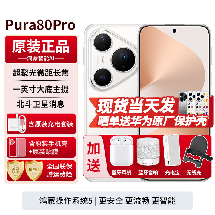 华为Pura80Pro【24期免息】新品旗舰手机华为p80pro 一英寸主摄 个性色卡 AI辅助构图 新机2025年上市 釉白 12GB+256GB全网通 免息版本12期