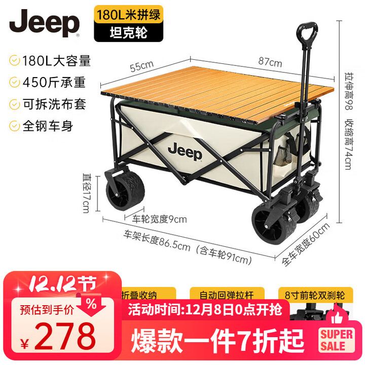 JEEP户外露营折叠车野餐车营地车露营装备便捷拖车推车购物 旅游买菜 180L坦克轮米拼绿+碳钢桌板