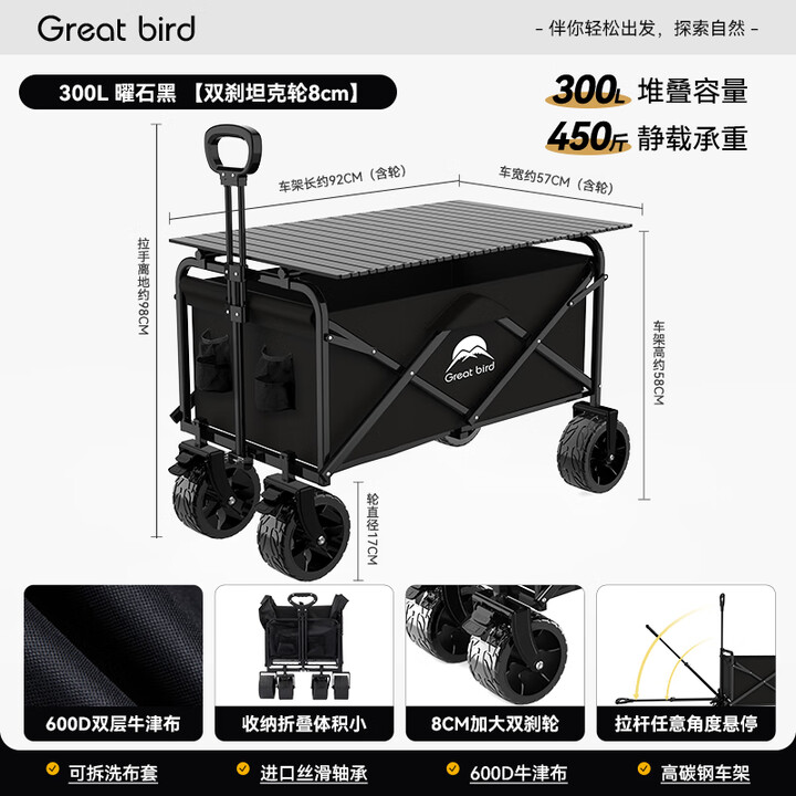 出色鸟Greatbird大型户外露营车 小推车野营便携折叠手拉车 后开儿童可躺露营装备 曜石黑【双刹坦克轮轮宽8cm+桌板】 300L