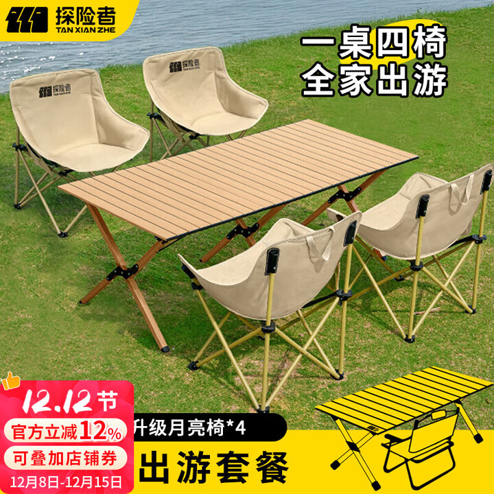探险者户外折叠椅露营椅子月亮椅沙滩钓鱼椅野餐桌椅家用凳子 软包暖沙折叠椅*4+120cm蛋卷桌（赠收纳袋）