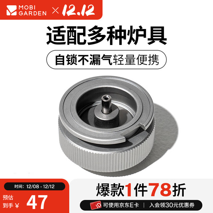 牧高笛（MOBIGARDEN）转接头 户外露营炉头转接器扁罐转接头 扁罐转接头