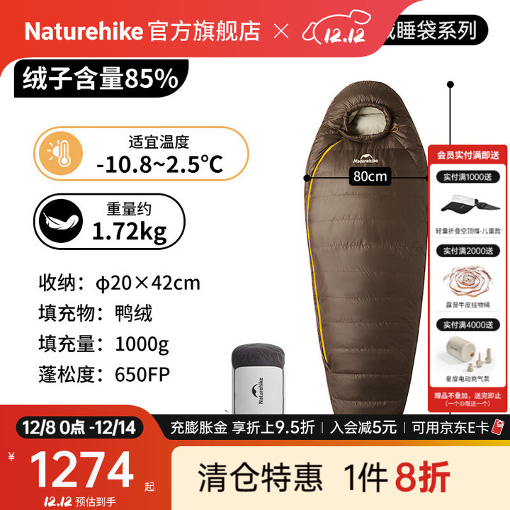 Naturehike挪客雪鸟木乃伊羽绒睡袋保暖被超轻便携春秋冬季户外露营登山过夜 适宜-10.8~2.5°C/SP1000焦茶L