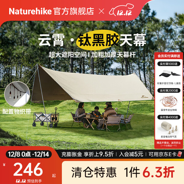 Naturehike挪客云霄钛黑胶天幕遮阳防晒大空间户外露营装备营地多人公园家庭 四边形/木纹铝杆(13.5㎡/8-10人)