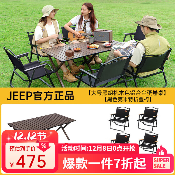 JEEP户外折叠桌便携式露营桌子野餐桌椅套装野营用品装备蛋卷桌椅套装 大号露营套餐一