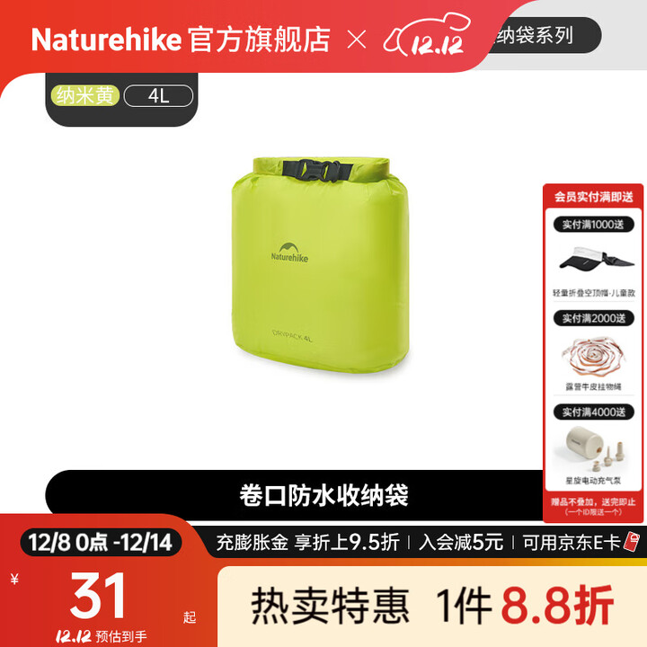 Naturehike挪客卷口防水收纳袋 轻量便携超轻户外露营徒步登山骑行旅行出差 纳米黄/4L