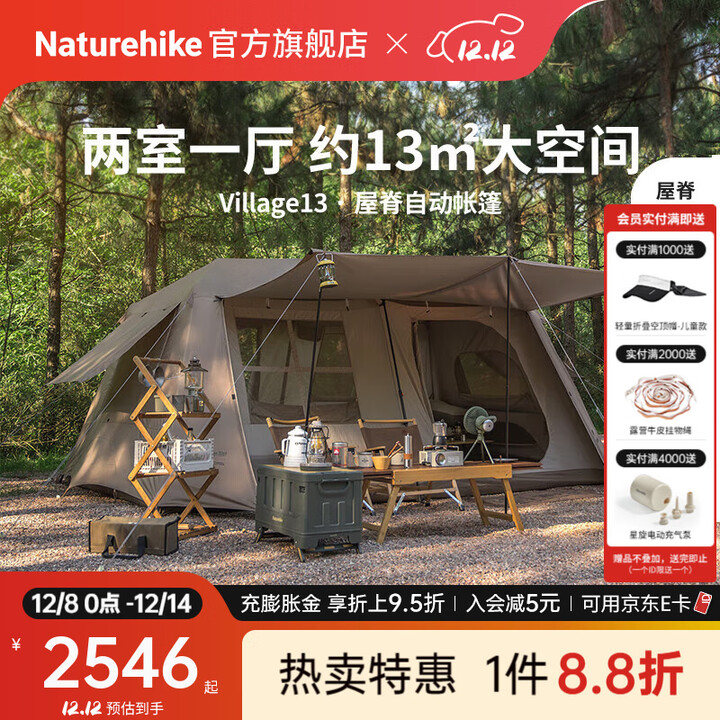 Naturehike挪客屋脊13钛黑胶自动速开帐篷两室一厅户外露营遮阳防晒防雨过夜 4-6人钛黑胶/两室一厅