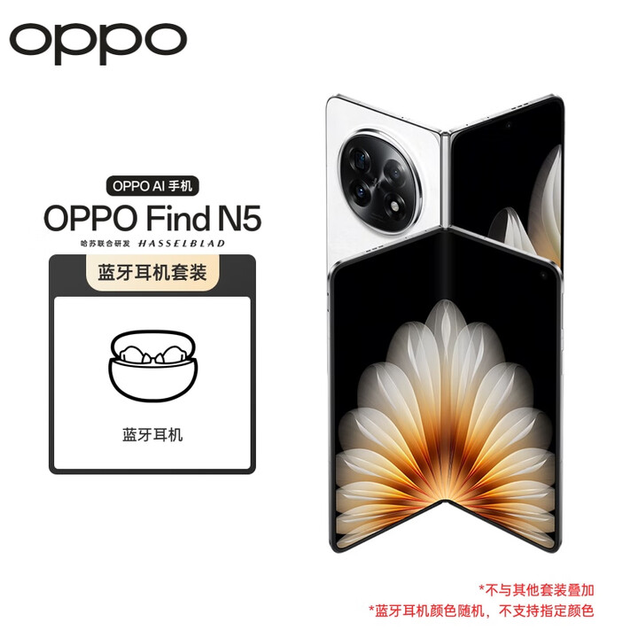 OPPO Find N5 16GB+512GB 玉白 超薄机身 超长续航 骁龙8至尊版 折叠屏旗舰手机【蓝牙耳机套装】