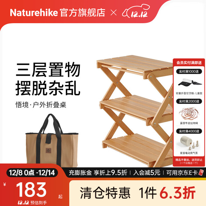 Naturehike挪客悟境桌面折叠实木置物架多层储物户外露营野餐便携式收纳架桌 榉木本色