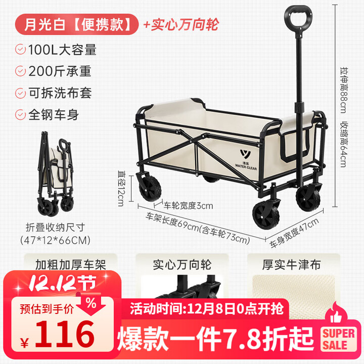 清系 户外露营折叠车野餐车营地车露营装备便捷拖车推车购物 旅游买菜 100L便携款营地车米白