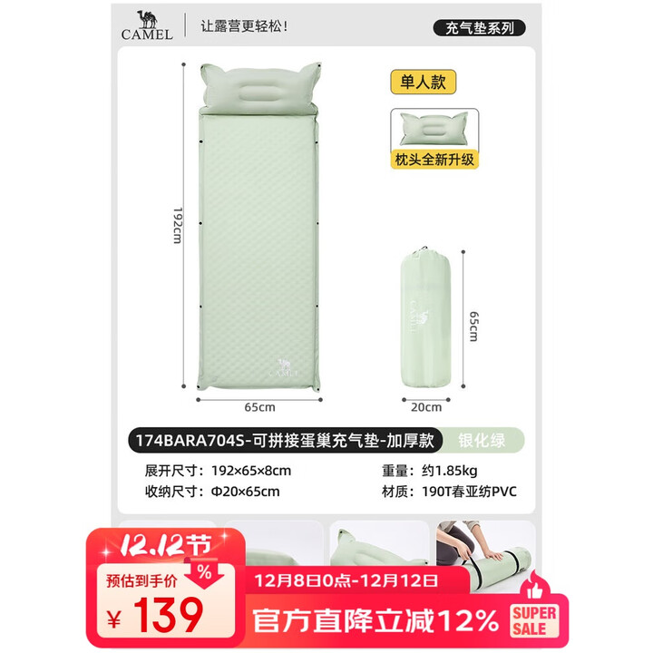 骆驼（CAMEL）户外便携气垫床野营帐篷自动充气床垫打地铺加厚懒人露营睡垫704S